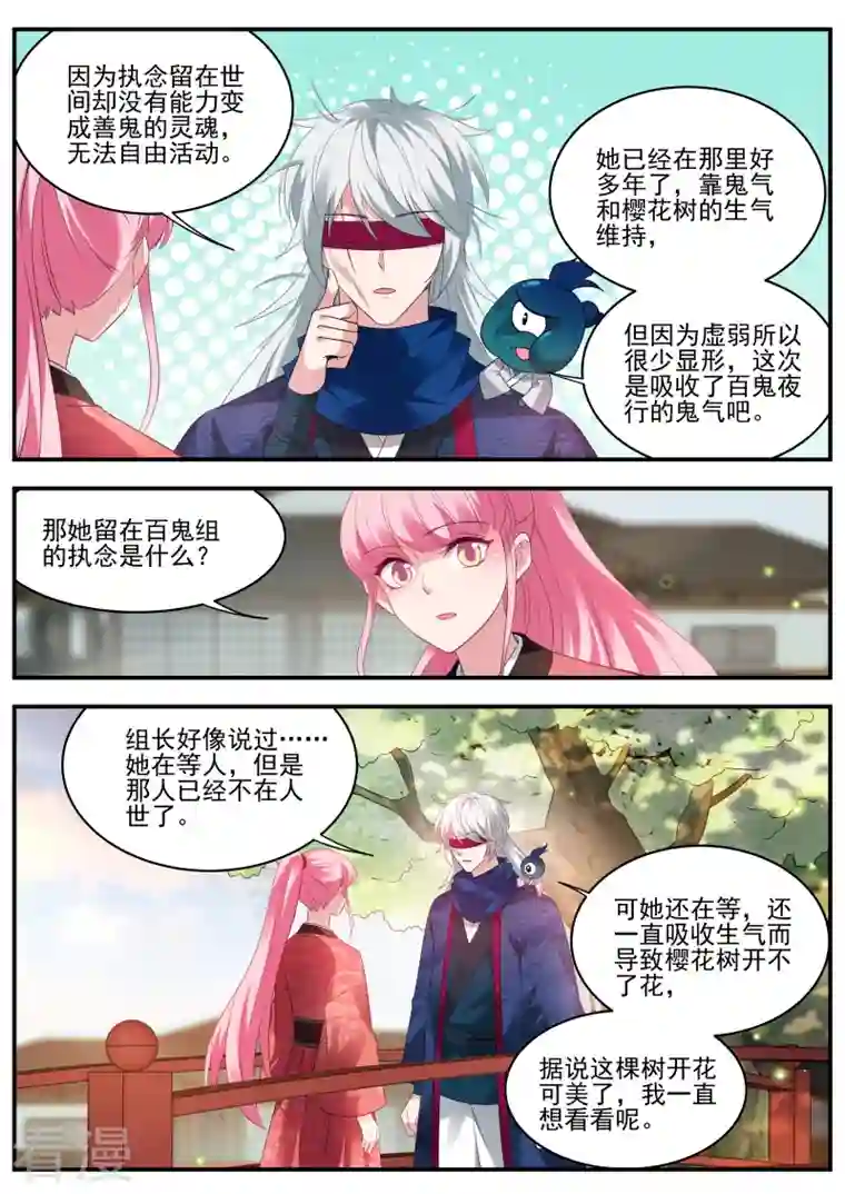 女神制造系统第320话 樱花下的地缚灵