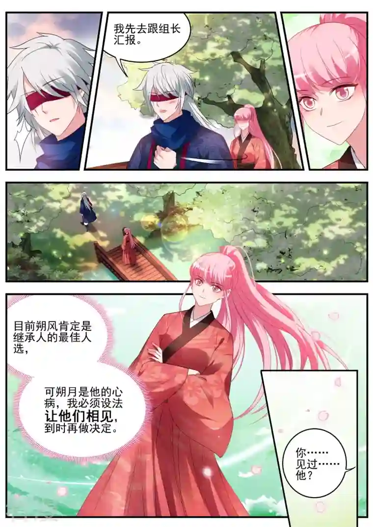 女神制造系统第320话 樱花下的地缚灵