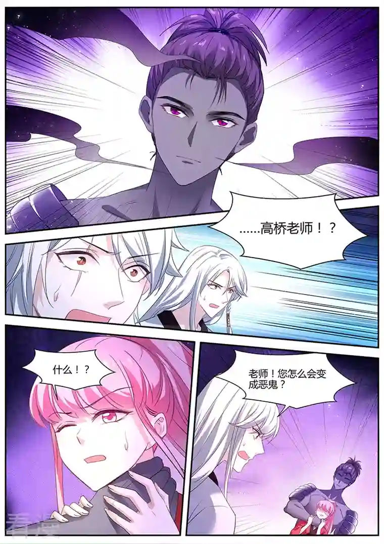 女神制造系统第327话 扭曲的师生情愫