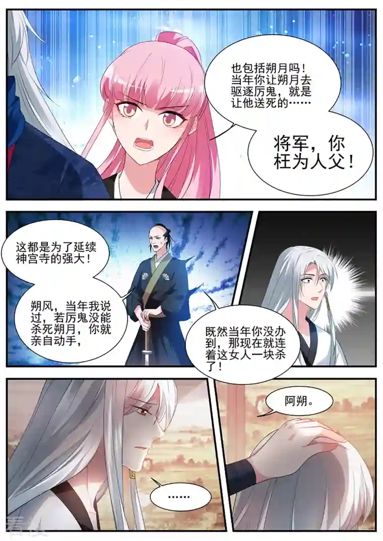 女神制造系统第330话 你爱我还是他？