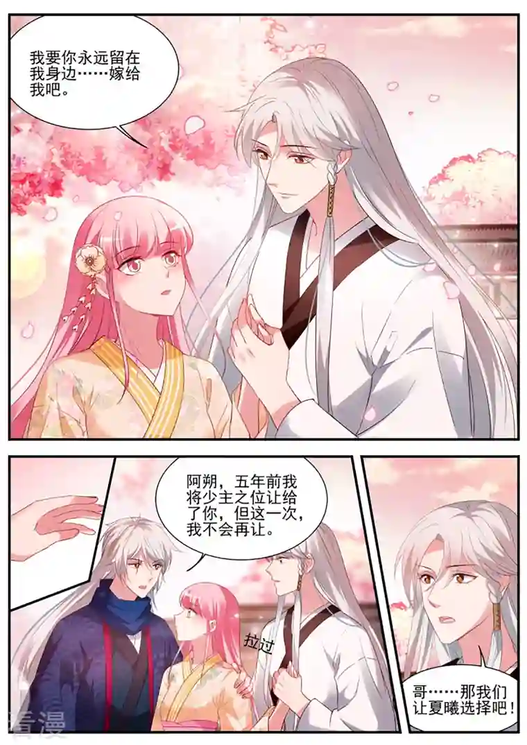 女神制造系统第330话 你爱我还是他？