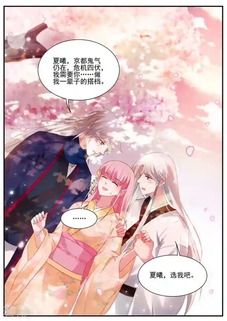 女神制造系统第330话 你爱我还是他？