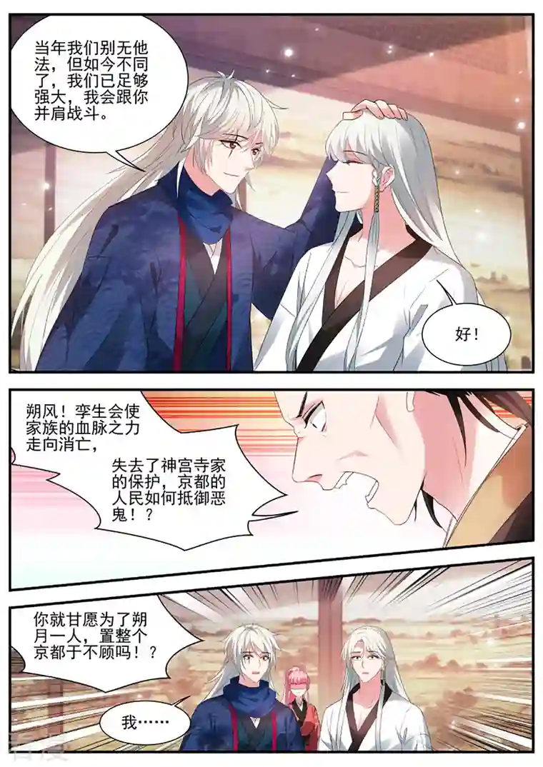 女神制造系统第330话 你爱我还是他？