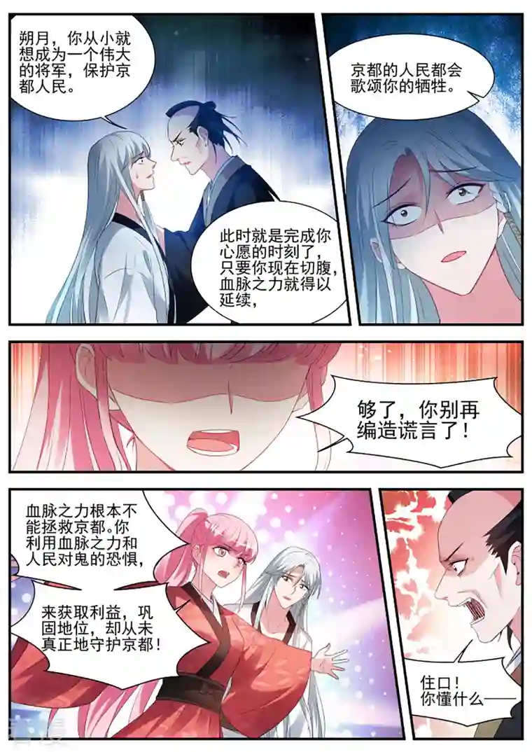 女神制造系统第330话 你爱我还是他？