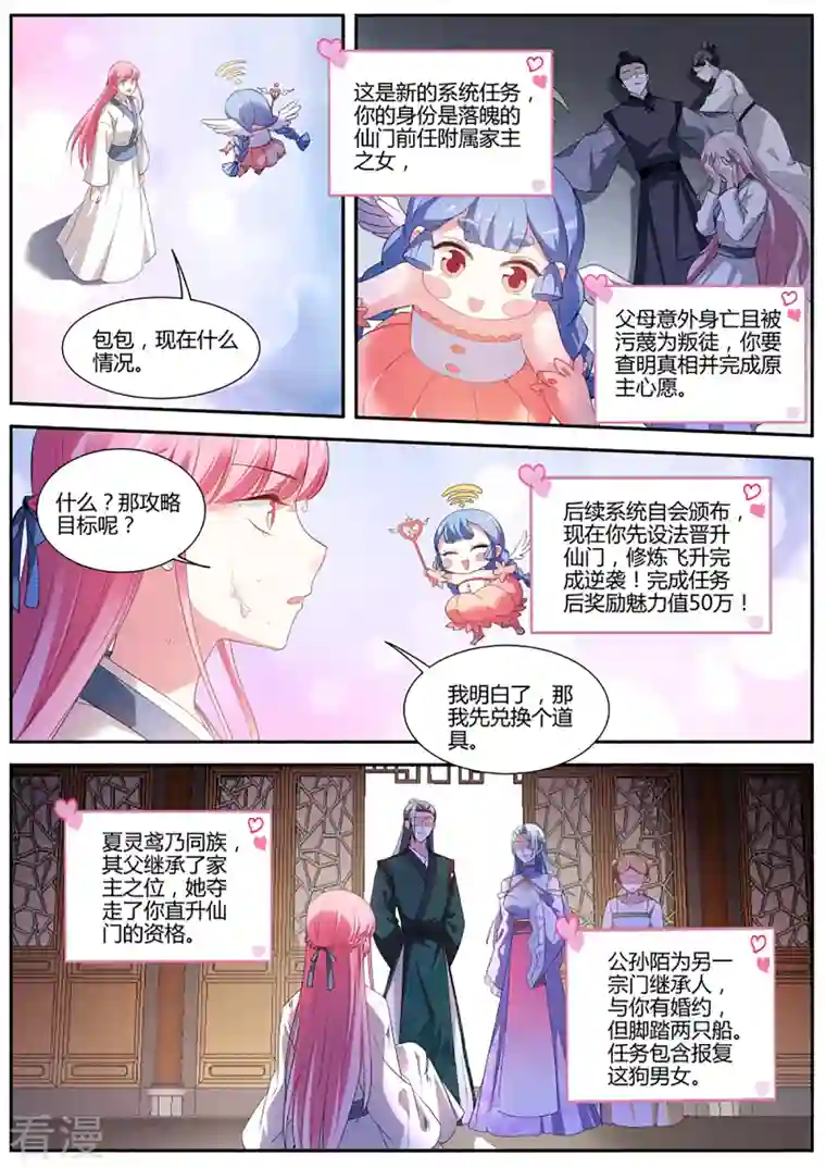 女神制造系统第331话 来不及说的话