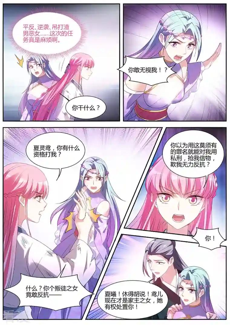 女神制造系统第331话 来不及说的话