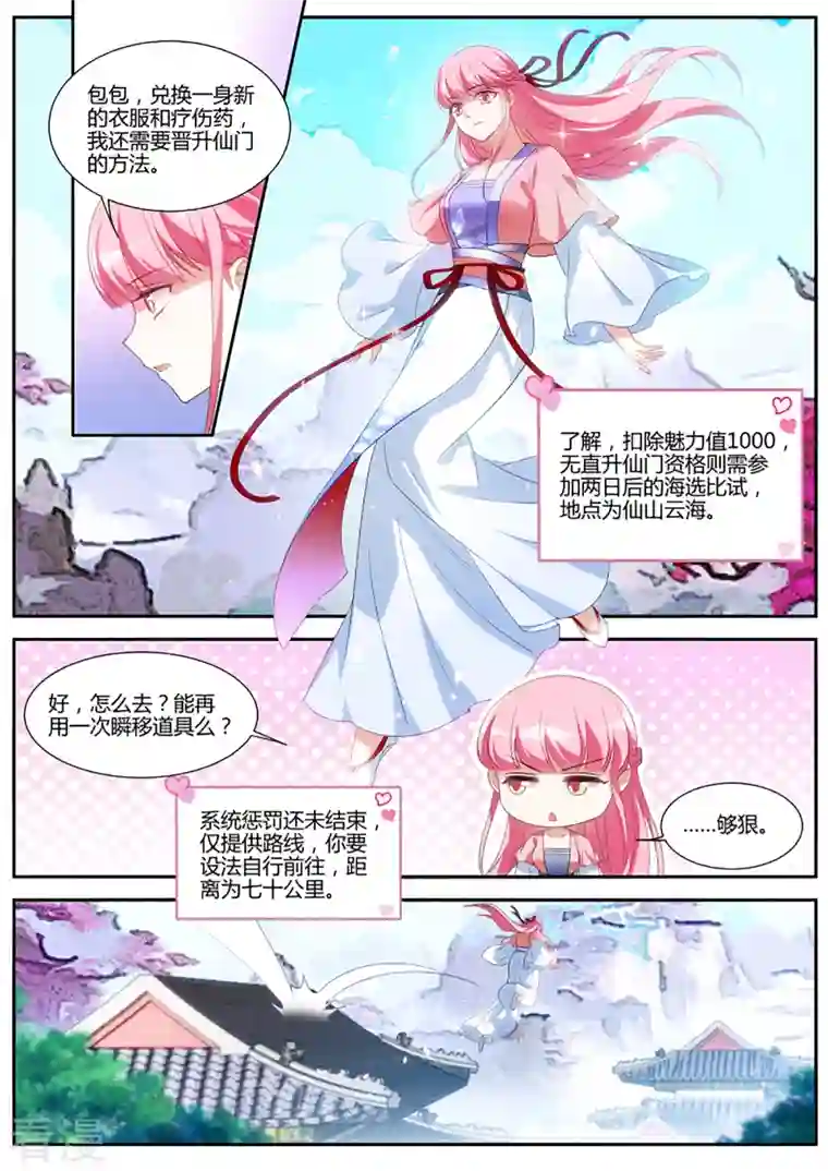 女神制造系统第331话 来不及说的话