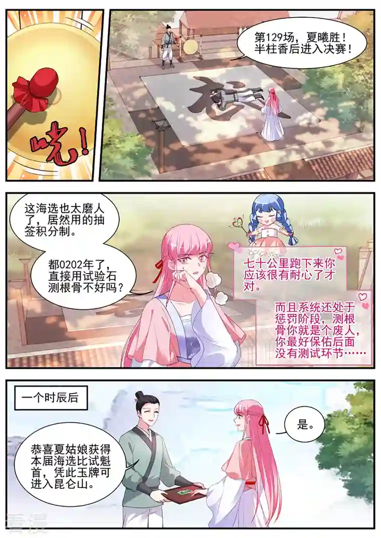 女神制造系统第332话 攻略修仙帅哥！