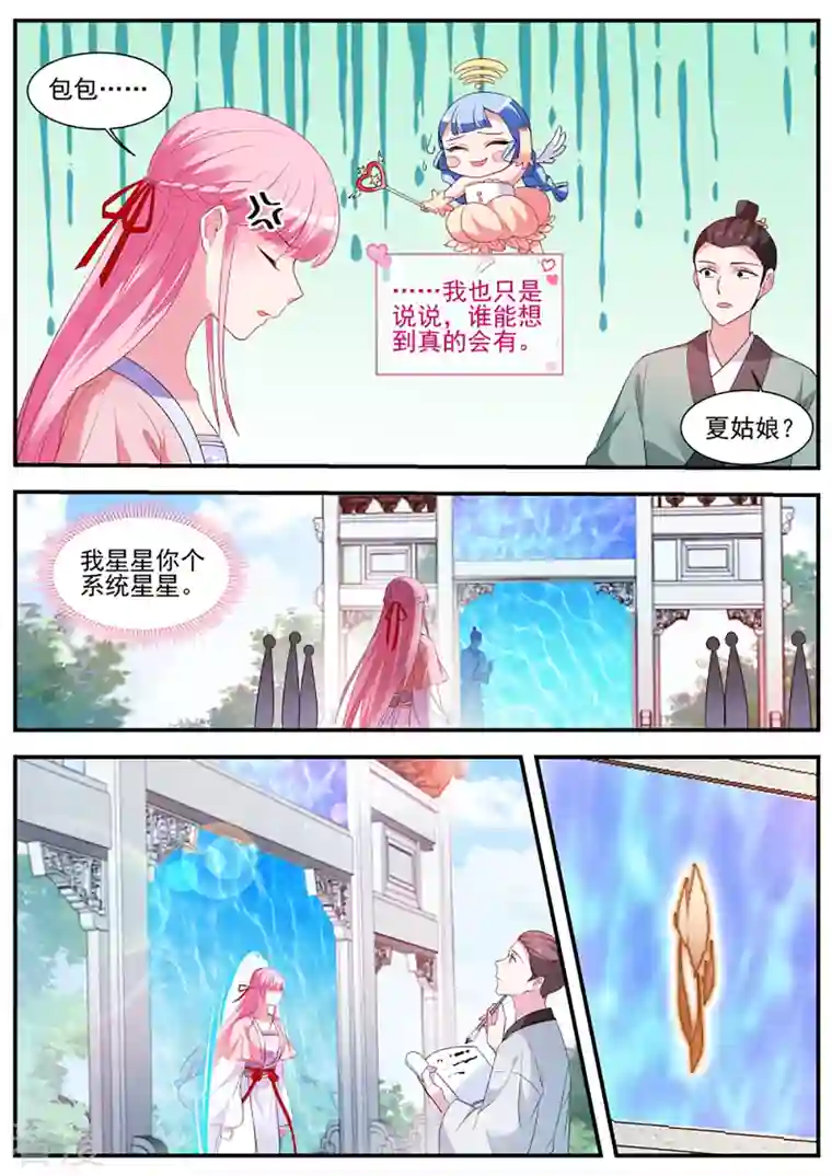 女神制造系统第332话 攻略修仙帅哥！