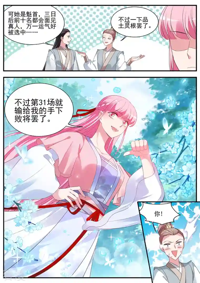 女神制造系统第332话 攻略修仙帅哥！