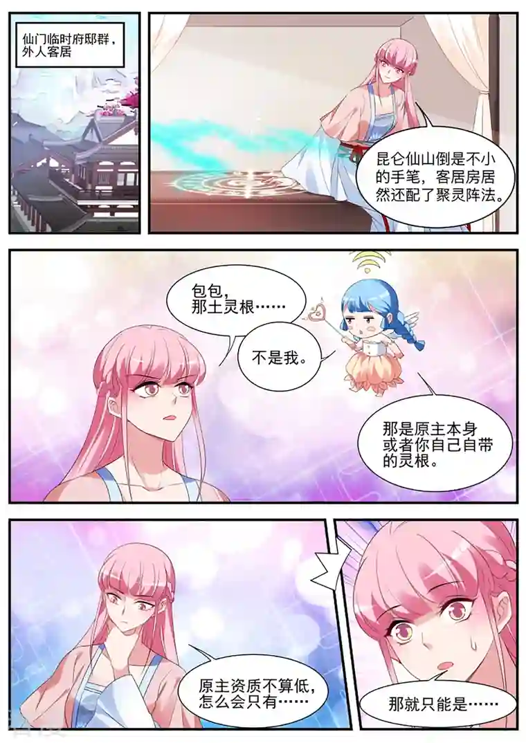 女神制造系统第332话 攻略修仙帅哥！