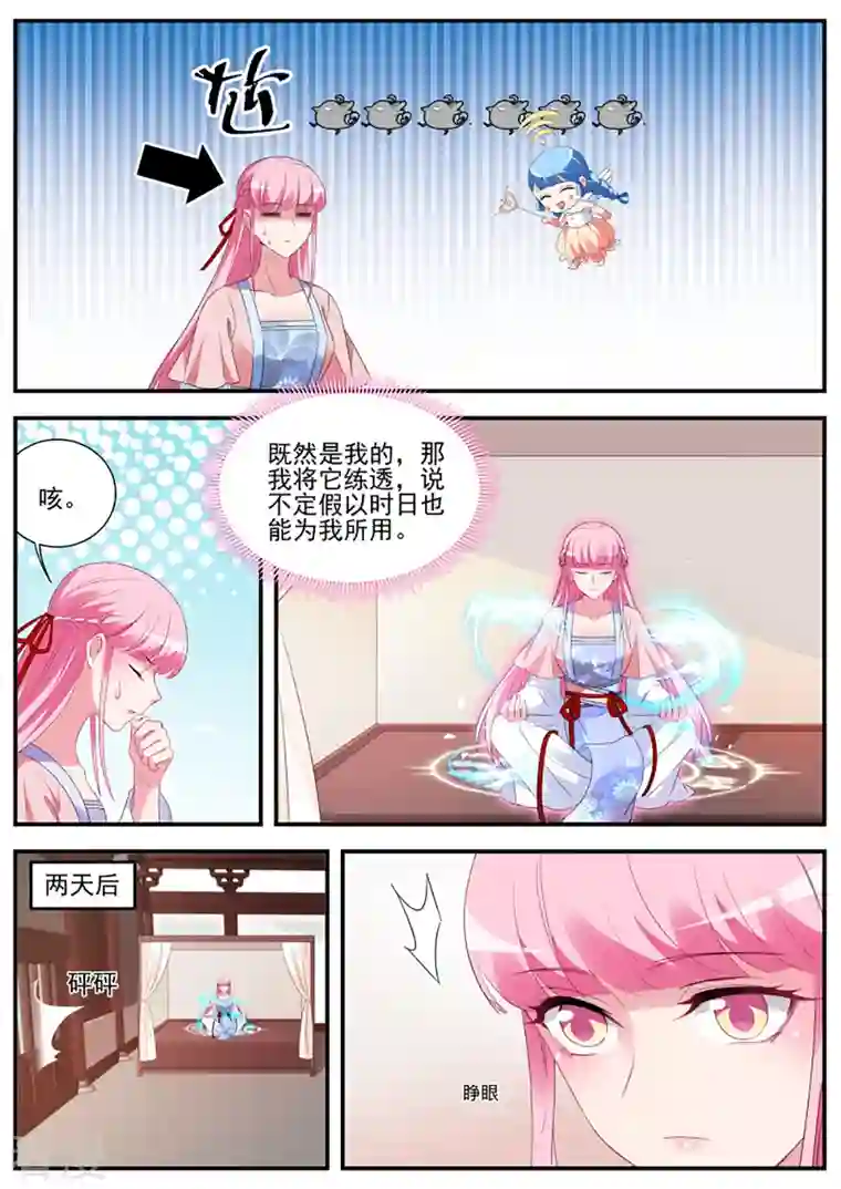 女神制造系统第332话 攻略修仙帅哥！