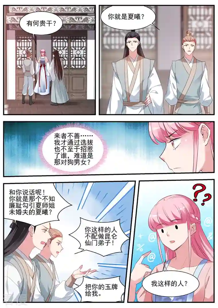 女神制造系统第332话 攻略修仙帅哥！
