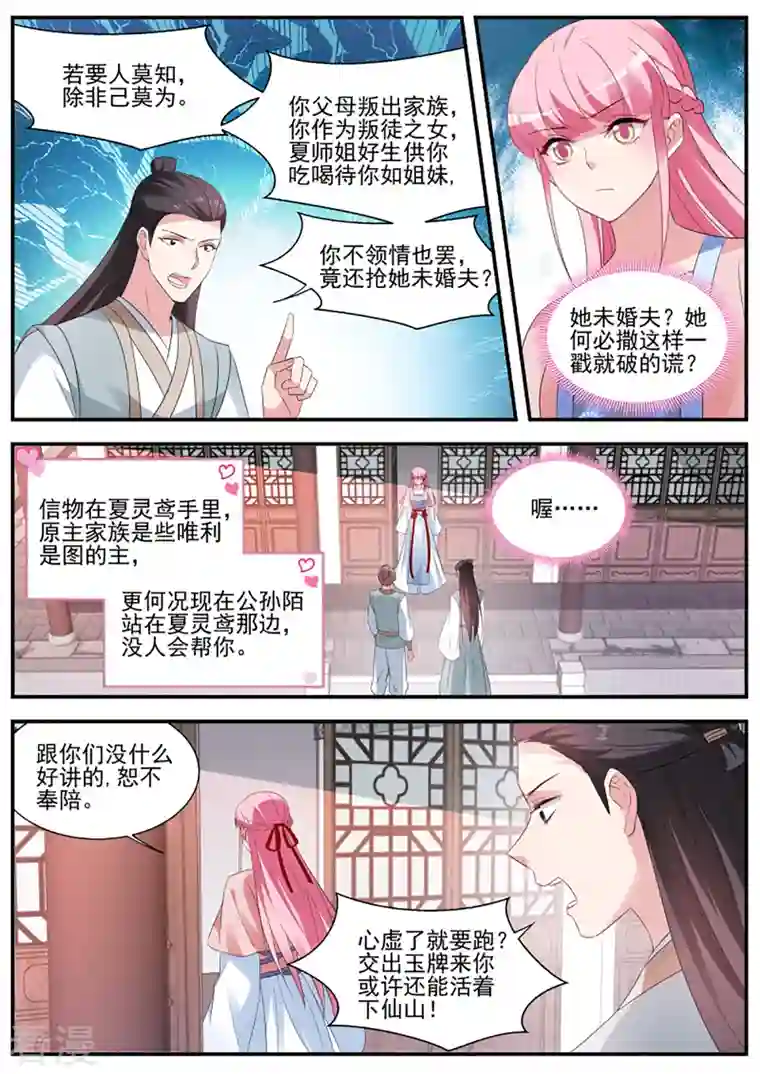 女神制造系统第332话 攻略修仙帅哥！