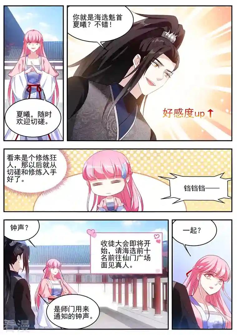 女神制造系统第333话 又是个直男前辈！