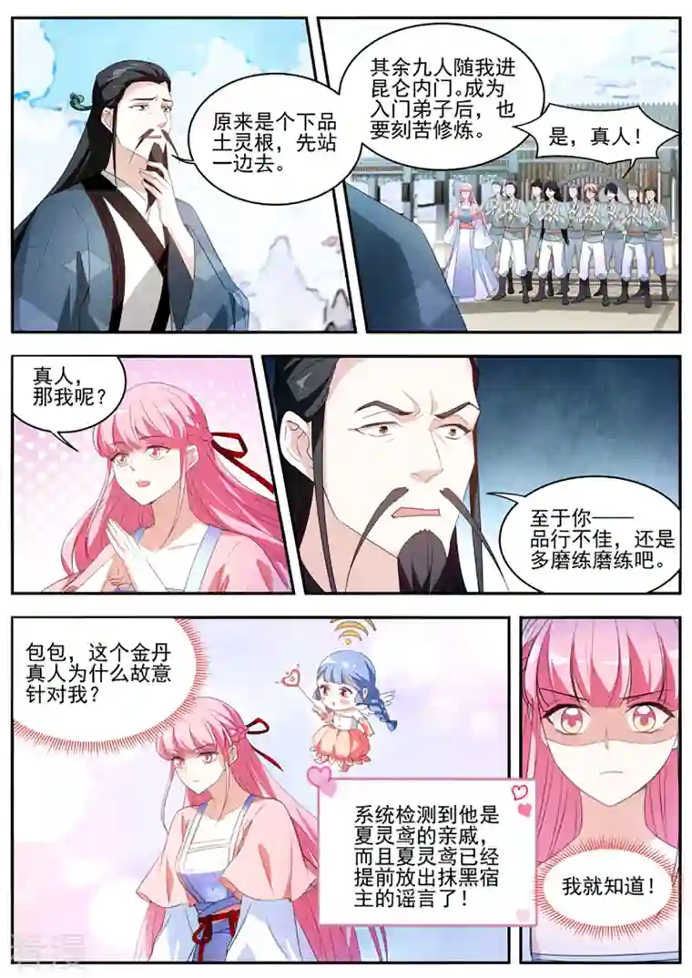 女神制造系统第333话 又是个直男前辈！