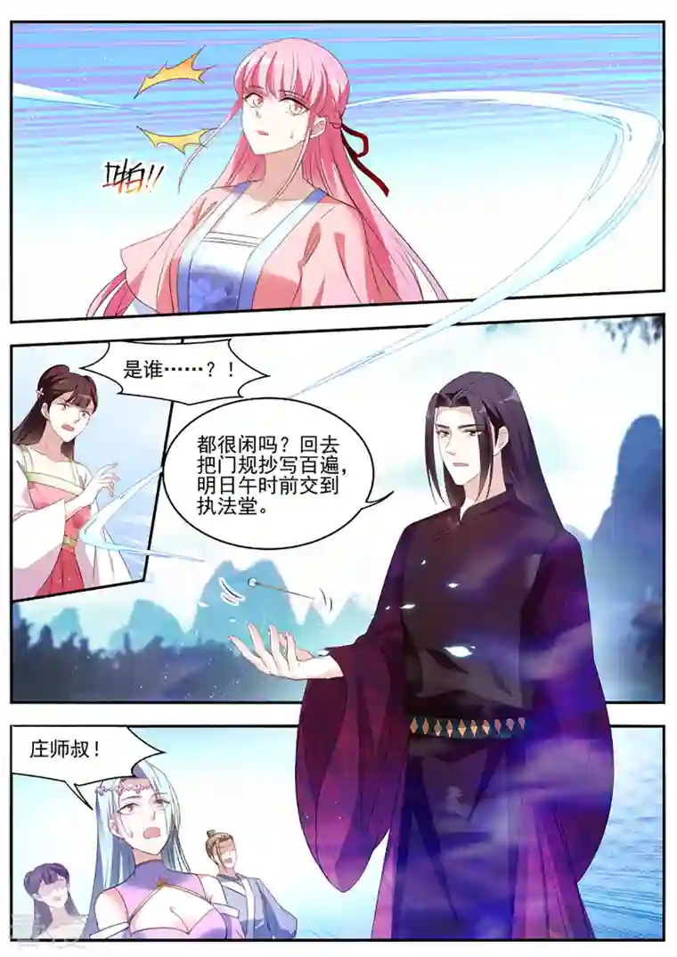 女神制造系统第333话 又是个直男前辈！