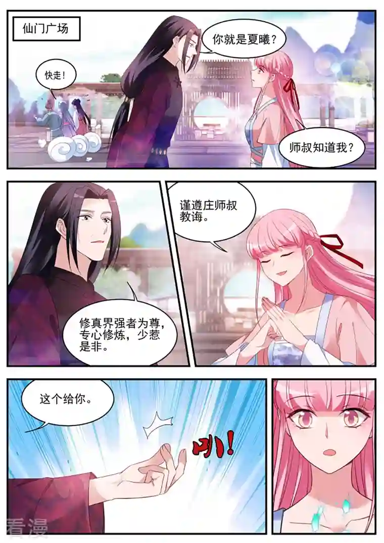 女神制造系统第334话 和绿茶正面刚！