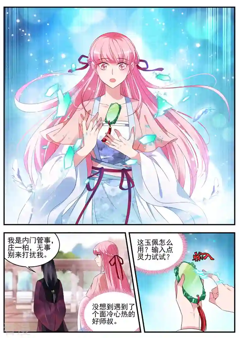 女神制造系统第334话 和绿茶正面刚！