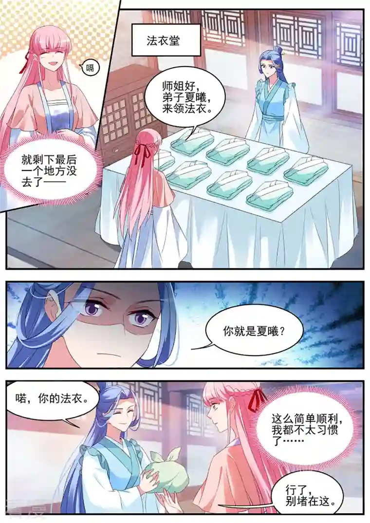 女神制造系统第334话 和绿茶正面刚！