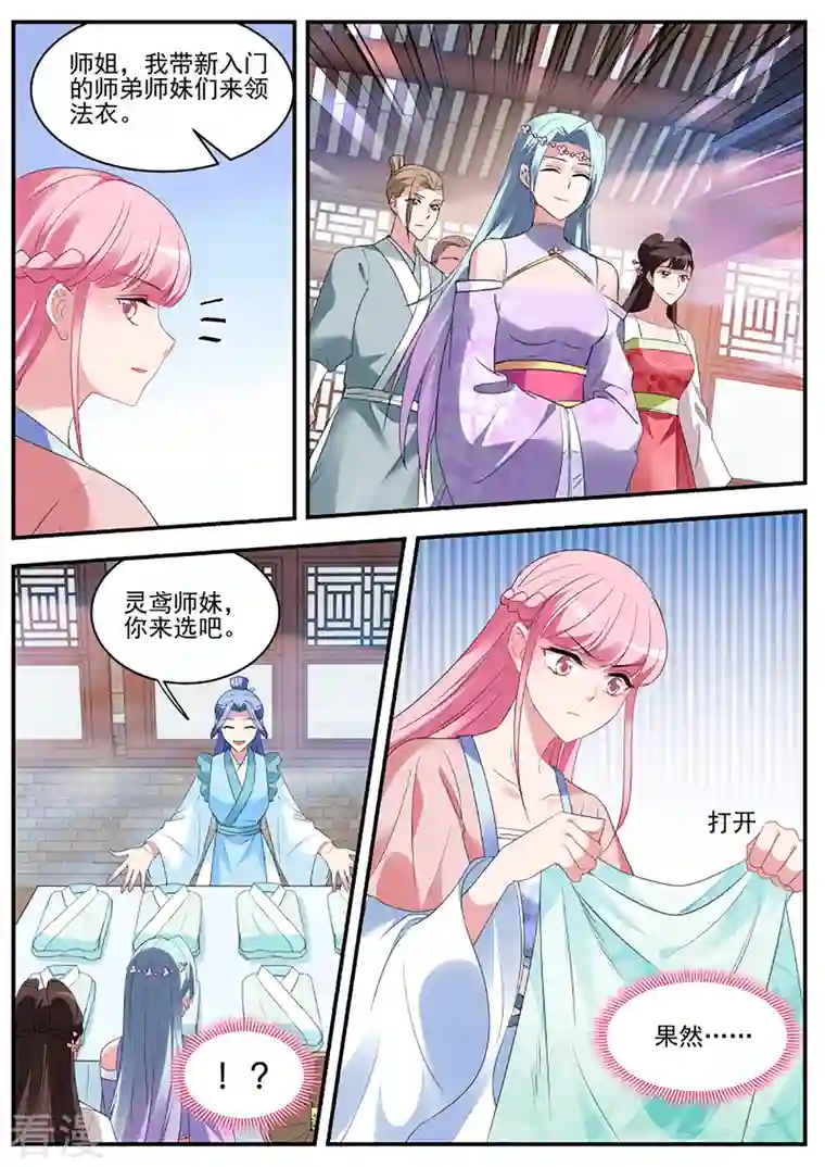 女神制造系统第334话 和绿茶正面刚！