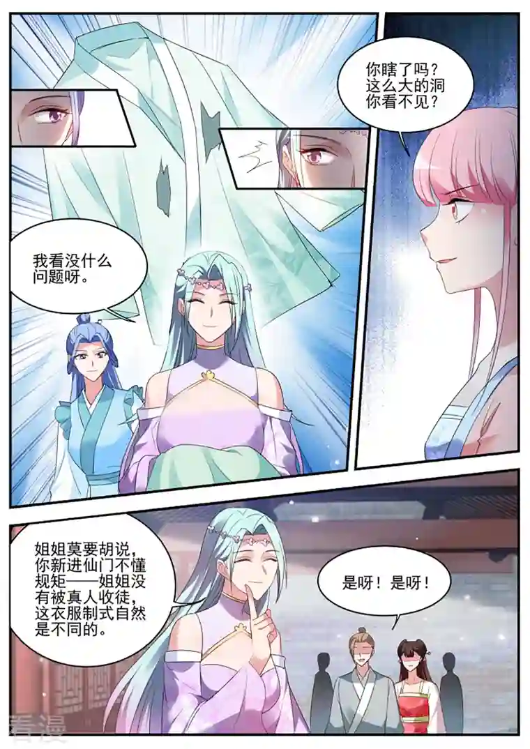 女神制造系统第334话 和绿茶正面刚！