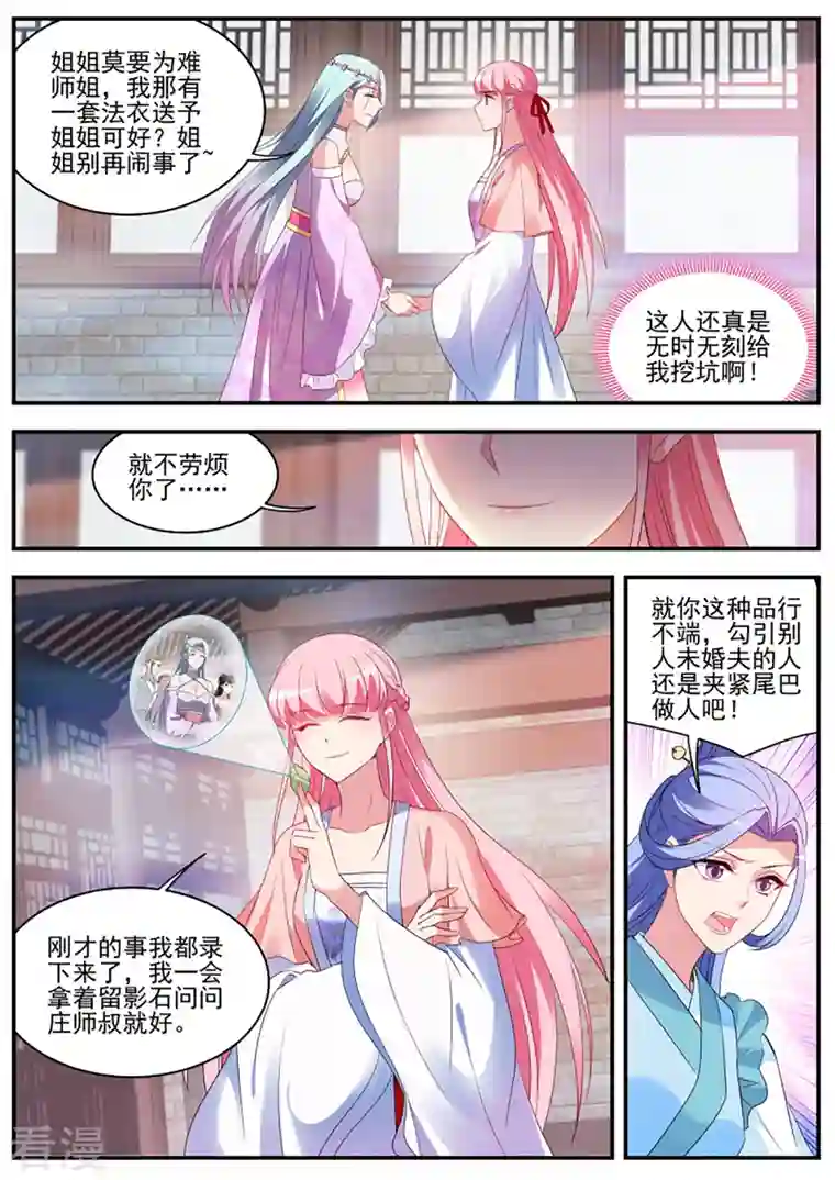 女神制造系统第334话 和绿茶正面刚！