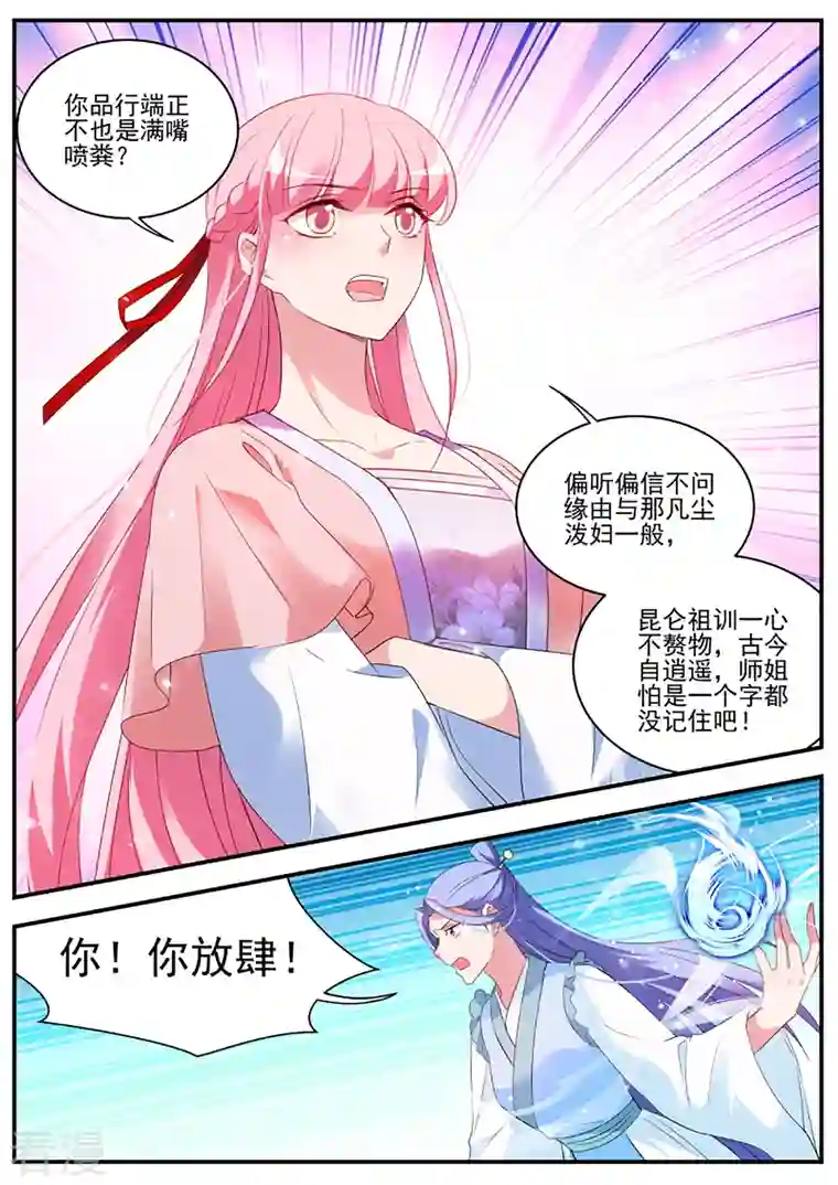 女神制造系统第334话 和绿茶正面刚！