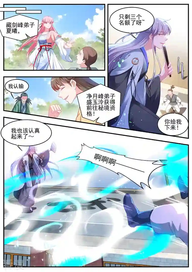 女神制造系统第353话 仇人咋这么多？