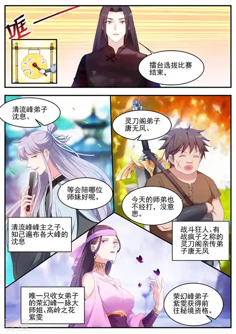 女神制造系统第353话 仇人咋这么多？