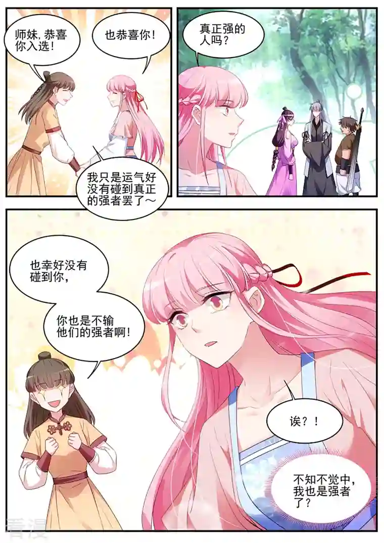 女神制造系统第353话 仇人咋这么多？