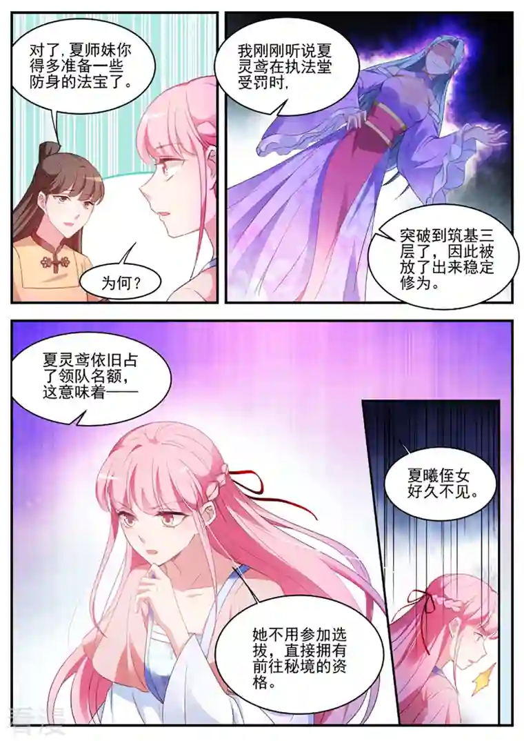 女神制造系统第353话 仇人咋这么多？