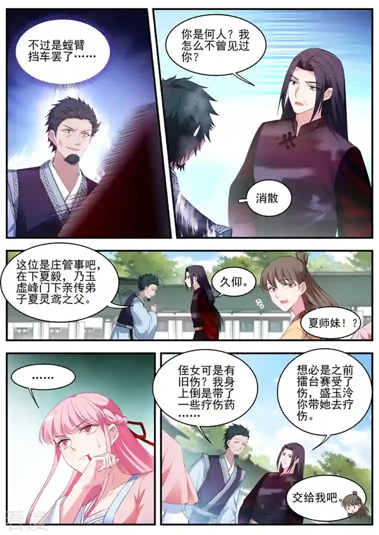 女神制造系统第353话 仇人咋这么多？