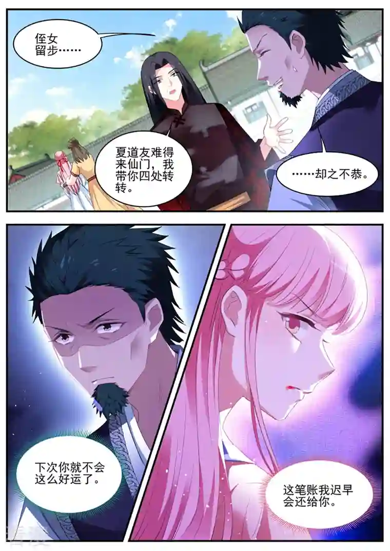 女神制造系统第353话 仇人咋这么多？