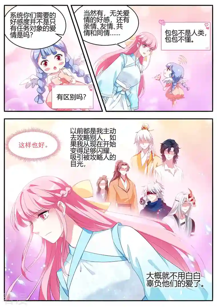 女神制造系统第357话 女神光环再次觉醒！