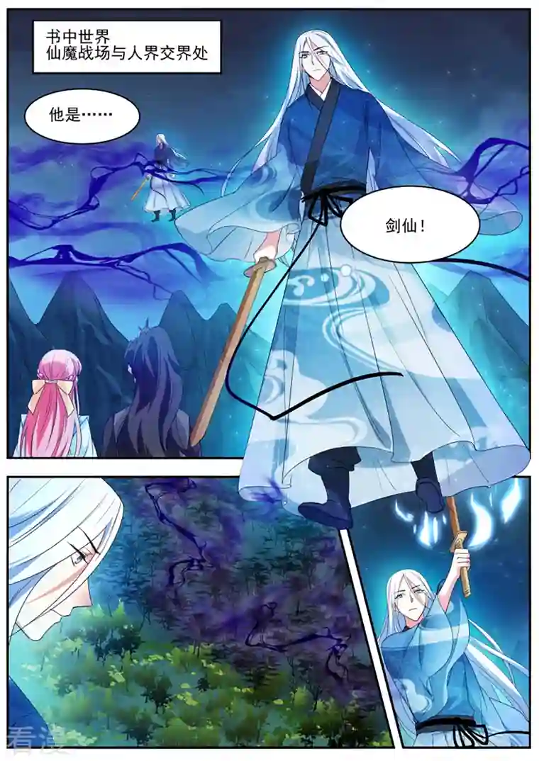 女神制造系统第369话 我要救师妹！