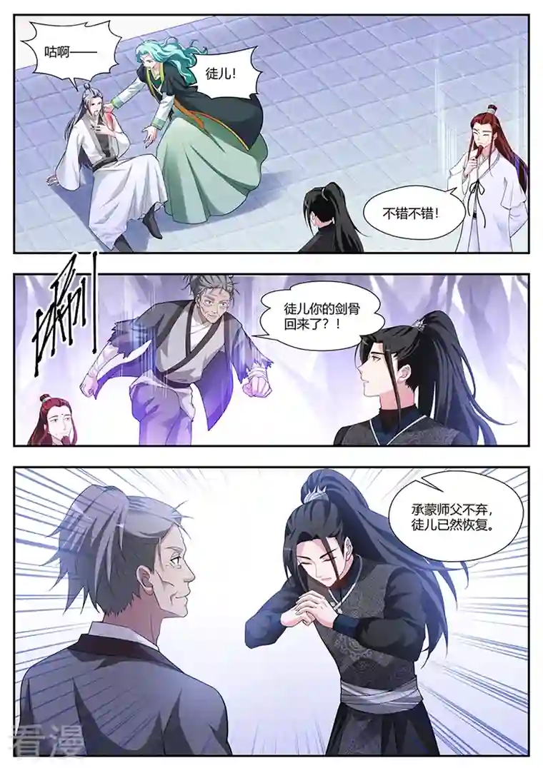 女神制造系统第374话 守得云开见月明