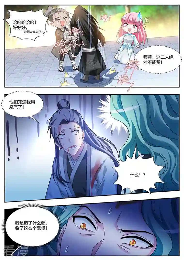 女神制造系统第374话 守得云开见月明