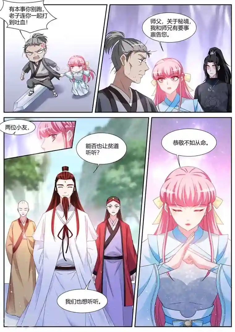 女神制造系统第374话 守得云开见月明