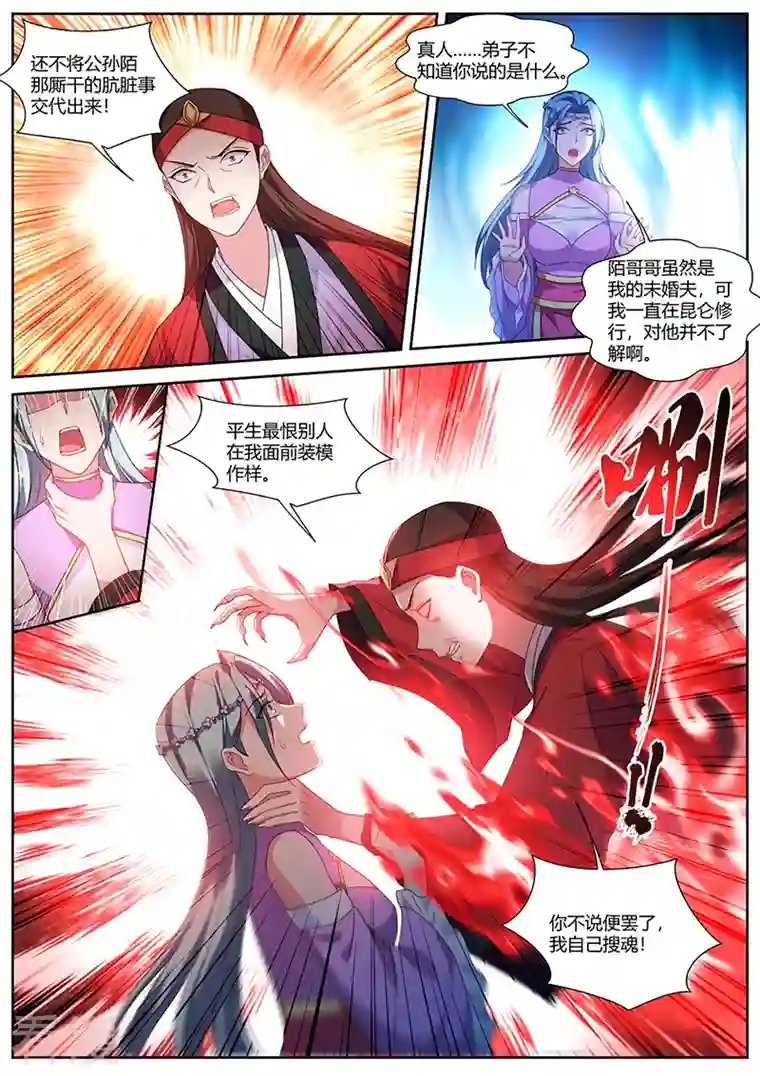 女神制造系统第374话 守得云开见月明