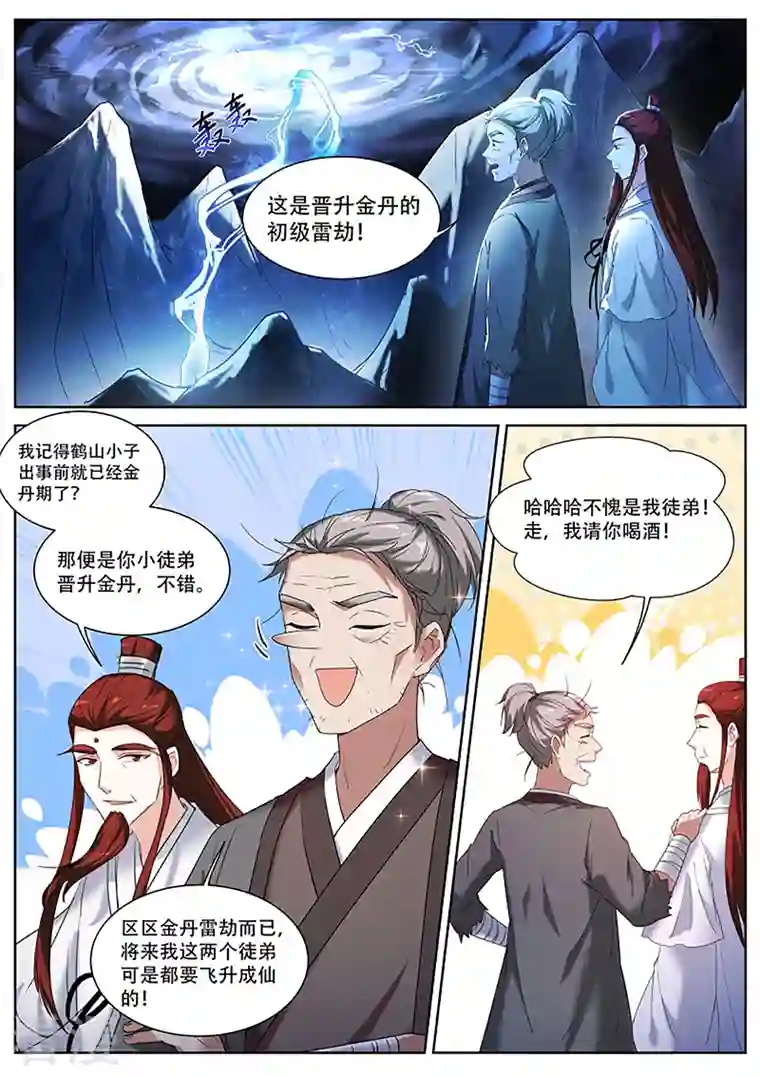 女神制造系统第377话 铁树开花的师兄