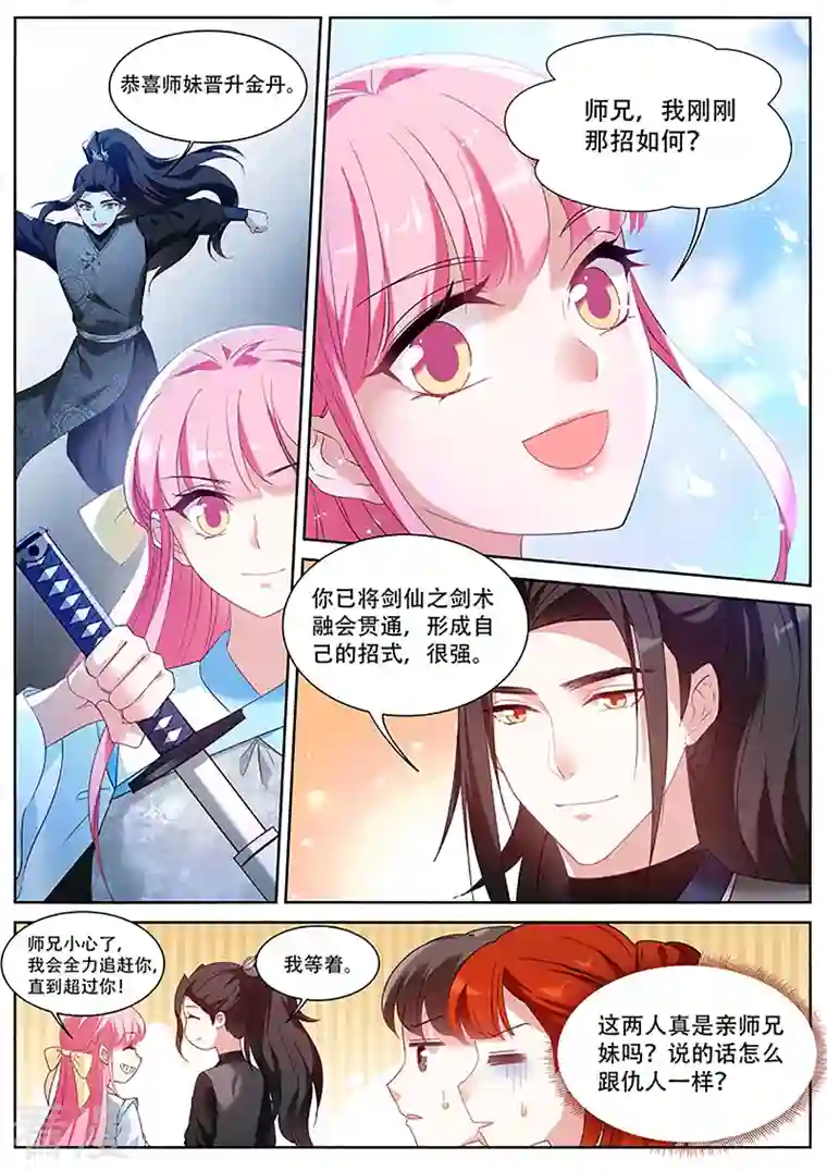 女神制造系统第377话 铁树开花的师兄