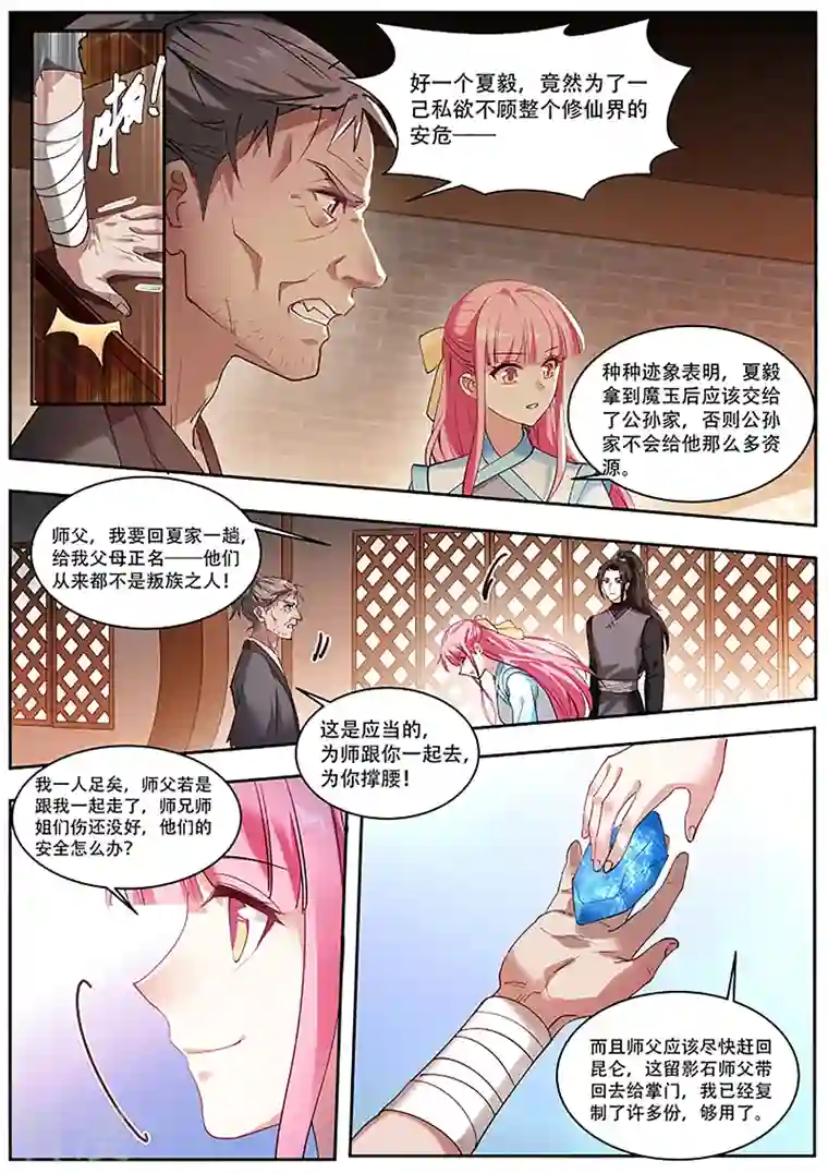 女神制造系统第377话 铁树开花的师兄
