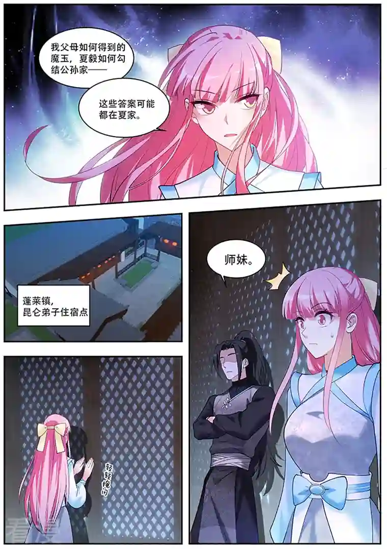 女神制造系统第377话 铁树开花的师兄