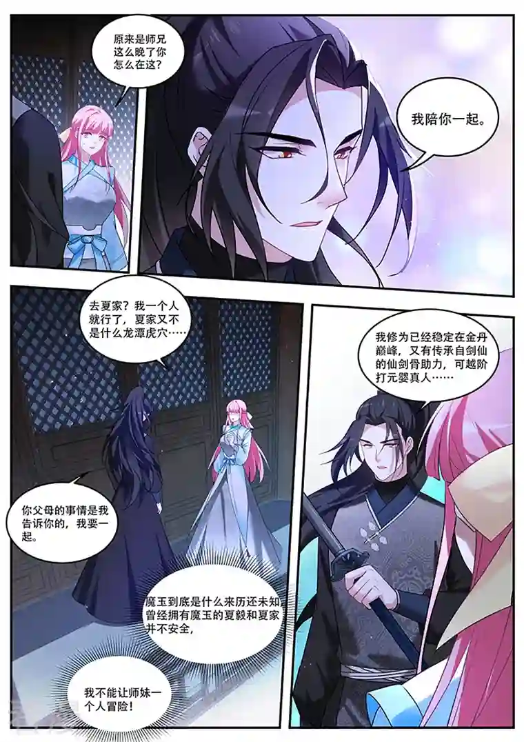 女神制造系统第377话 铁树开花的师兄