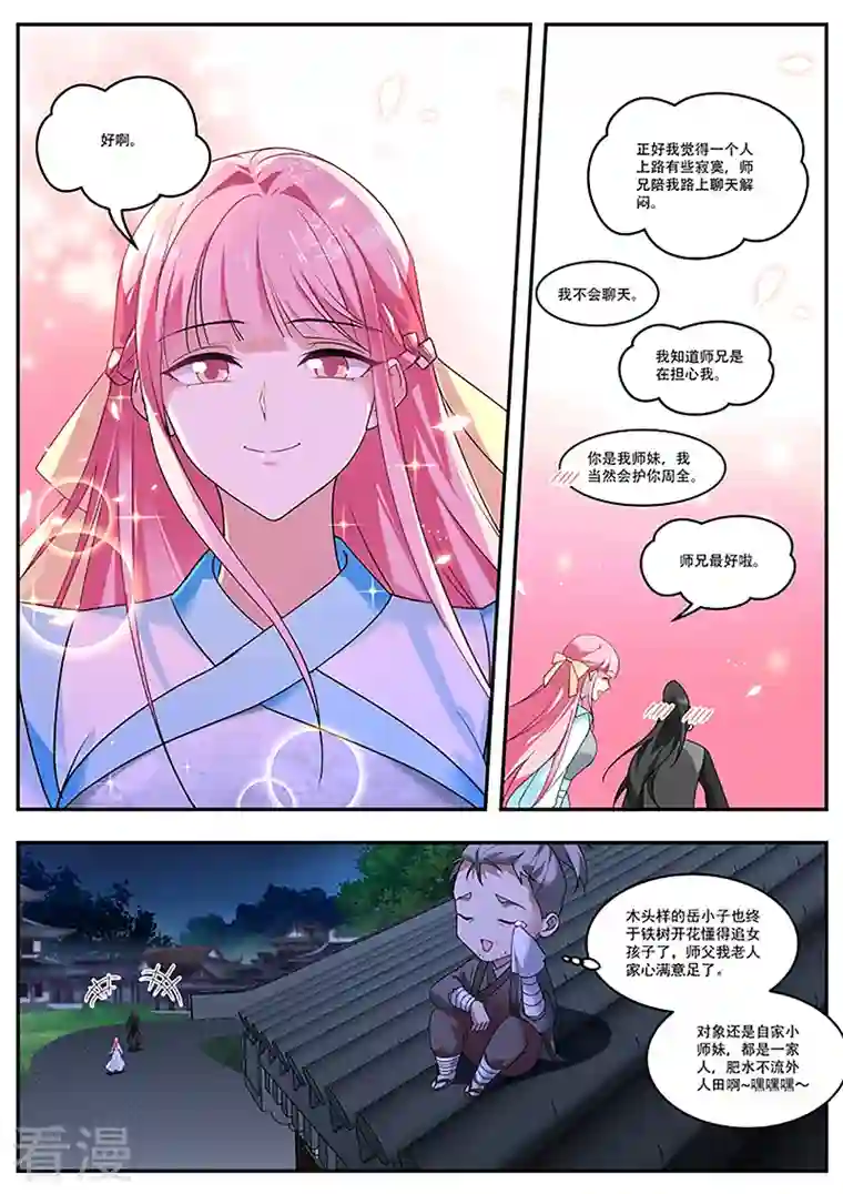 女神制造系统第377话 铁树开花的师兄