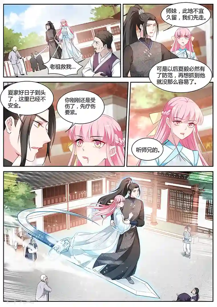 女神制造系统第380话 我刚走你们就被灭门了？