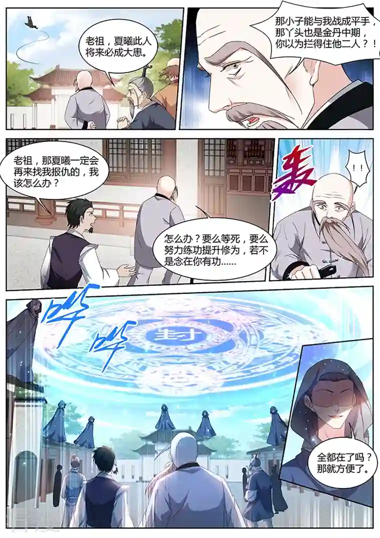 女神制造系统第380话 我刚走你们就被灭门了？