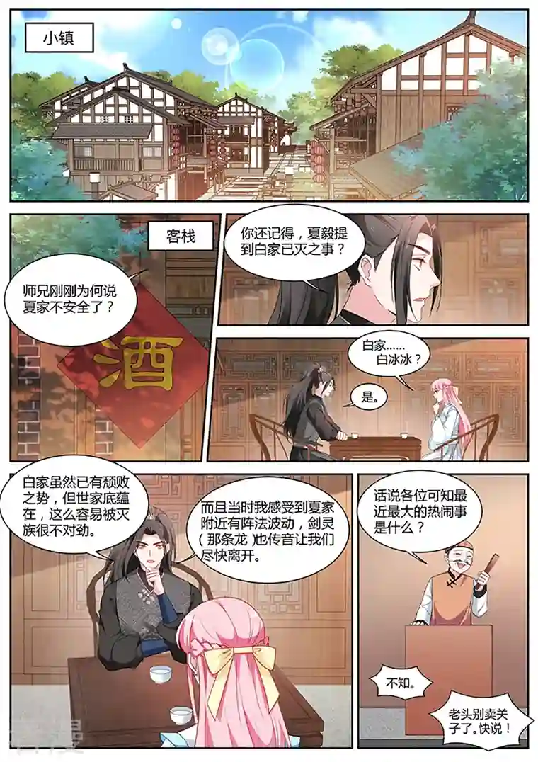 女神制造系统第380话 我刚走你们就被灭门了？