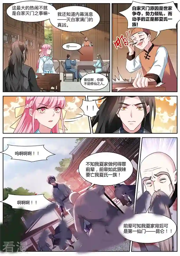 女神制造系统第380话 我刚走你们就被灭门了？